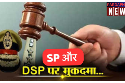 बिहार: एक दारोगा से फोन छीनना SP रैंक के अधिकारी को महंगा, DSP समेत 9 लोगों के खिलाफ केस दर्ज