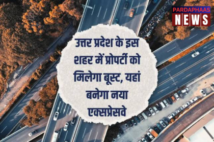 यूपी इन शहरों में बढ़ेंगे प्रॉपर्टी के दाम में….380 KM का स्पेशल ग्रीनफील्ड एक्सप्रेसवे, 9 जिले होंगे कनेक्ट