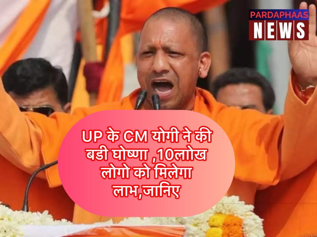 योगी आदित्यनाथ की नई योजना: 10 वर्षों में 10 लाख युवाओं को स्वरोजगार के लिए प्रशिक्षित किया जाएगा