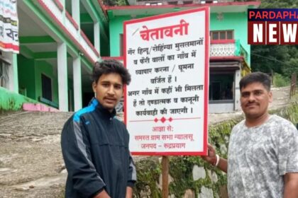 उत्तराखंड के गांवों में गैर-हिंदुओं और रोहिंग्या मुसलमानों के प्रवेश पर रोक, लोगों में आक्रोश