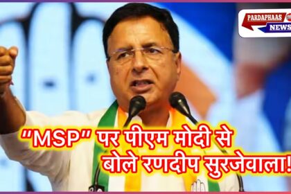 ‘किसानों को मणिपुर जैसे हालात में मत पहुंचाएं, क्या वे आतंकवादी हैं?’ MSP पर पीएम मोदी से बोले रणदीप सुरजेवाला!