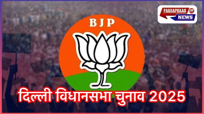 दिल्ली बीजेपी टिकट वितरण: नए चेहरों को मिलेगी प्राथमिकता, दिसंबर अंत में घोषित होगी सूची