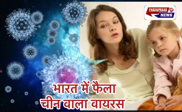 एचएमपीवी वायरस: भारत में 3 मामले, बच्चों पर खतरा, जानें कैसे करें बचाव