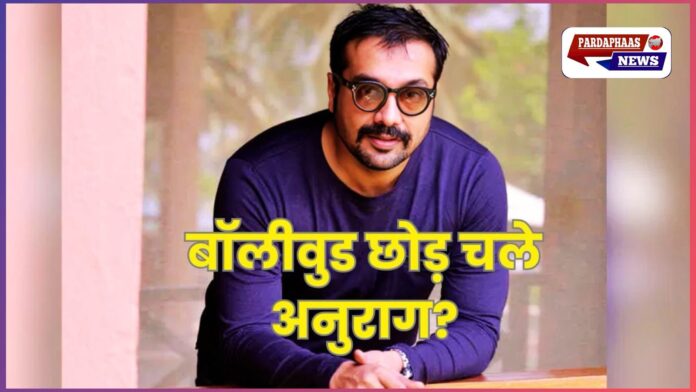 बॉलीवुड को अनुराग कश्यप का बाय-बाय, टाटा….!