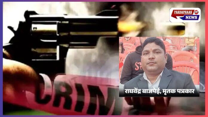 सीतापुर में दिनदहाड़े पत्रकार की गोली मारकर हत्या, हमलावर फरार