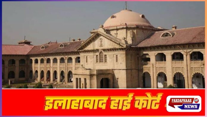 इलाहाबाद हाईकोर्ट का अहम फैसला: स्तन पकड़ना और पायजामा का नाड़ा तोड़ना बलात्कार नहीं, बल्कि गंभीर यौन उत्पीड़न