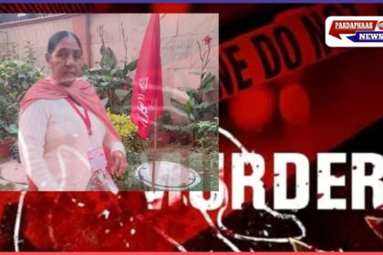 पंजाब के मानसा में महिला सभा की जिला अध्यक्ष मनजीत कौर की हत्या, जमीन विवाद बना वजह