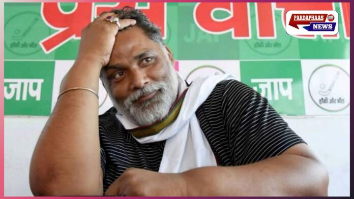 पप्पू यादव का बड़ा आरोप: बिहार में पक्ष-विपक्ष जनता को लूटने में जुटे, जेडीयू-आरजेडी पर रची साजिश का दावा