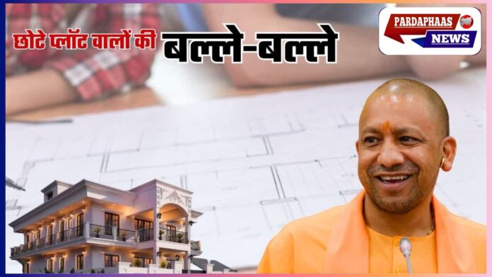 पहले क्या था, अब क्या है? पुरानी व्यवस्था नई व्यवस्था हर प्लॉट पर नक्शा पास कराना जरूरी 1000 वर्गफीट तक नक्शा जरूरी नहीं अपार्टमेंट के लिए 2000 वर्गमीटर जरूरी अब 1000 वर्गमीटर पर भी मंजूरी एनओसी की कोई समय सीमा नहीं थी अब 7–15 दिन की तय सीमा रिहायशी मकान में व्यवसाय वर्जित अब 24 मीटर सड़क पर दुकान/ऑफिस मान्य