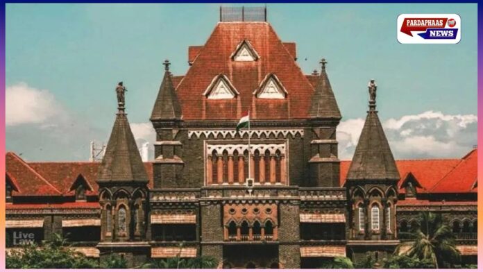 बॉम्बे हाई कोर्ट का बड़ा फैसला: 
