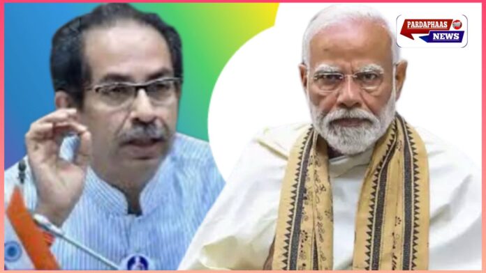 उद्धव ठाकरे का तंज: 'वन नेशन, वन इलेक्शन' ठीक, लेकिन PM-CM करें प्रचार से दूरी, अमित शाह हैं तीन दलों के मुखिया!