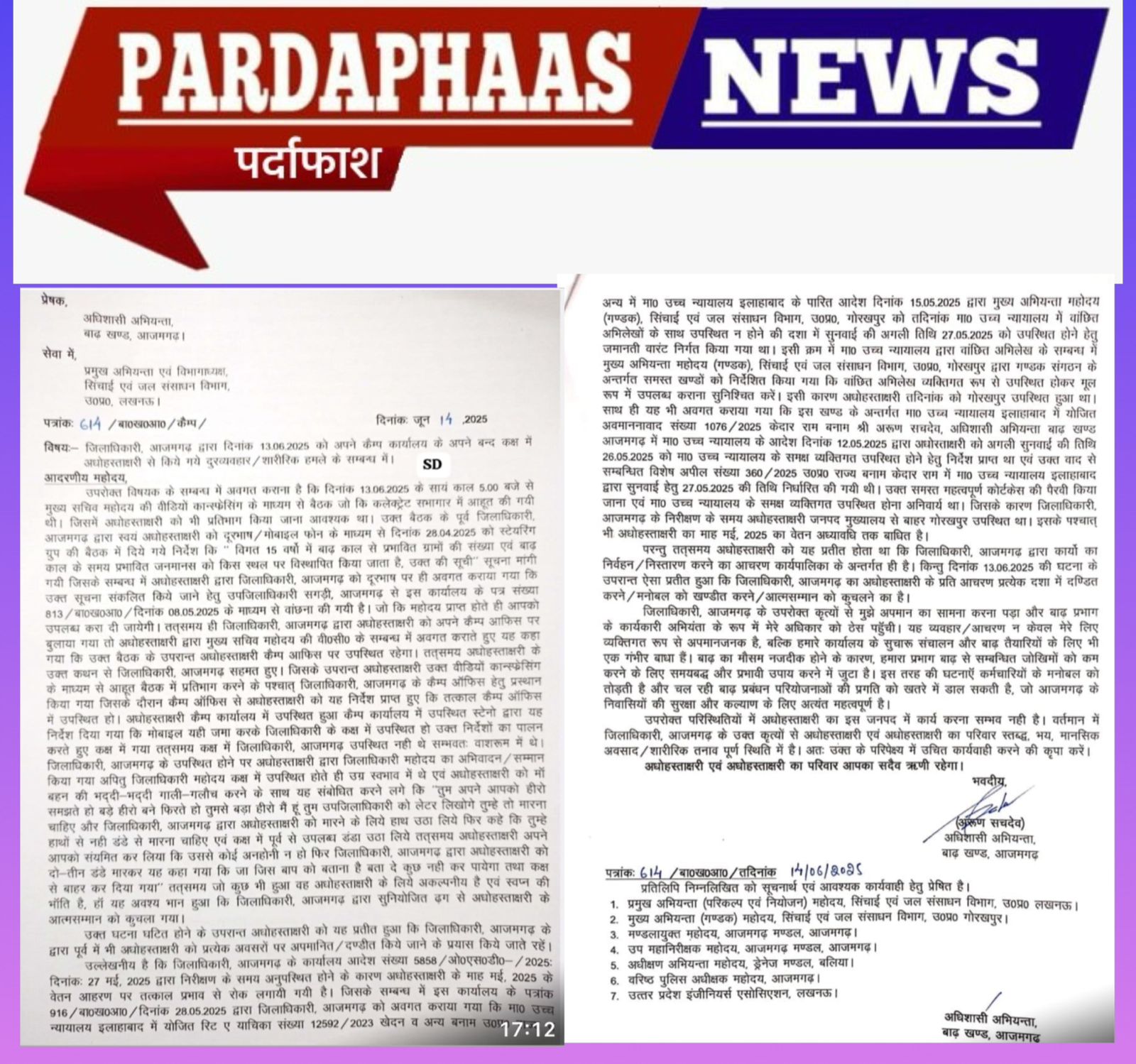 "ईमानदारी की राह में रोड़ा? आज़मगढ़ में एक्सईएन की चालबाज़ी या अफसरशाही की सच्चाई!"