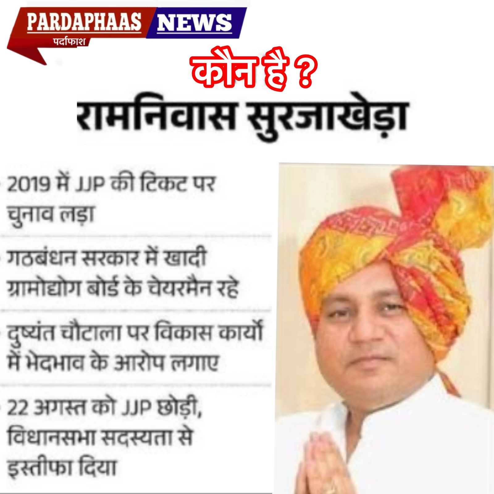 “विकास का मसीहा या लूट का सरपंच? सुरजा खेड़ा की 170 करोड़ की स्क्रिप्ट का ‘ईडी संस्करण’”