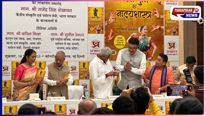 ‘नाट्यशास्त्र: एक अनुशीलन’ — भारतीय सांस्कृतिक चेतना के नवजागरण की दिशा में एक ऐतिहासिक पहल