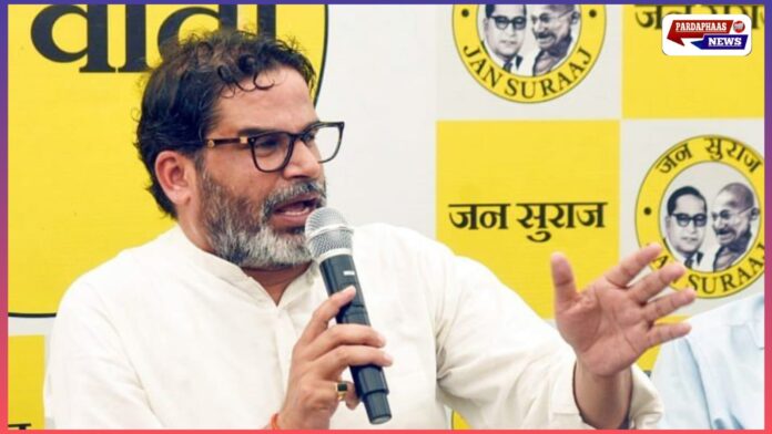 प्रशांत किशोर ने खोली कमाई — तीन साल का बहीखाता सार्वजनिक, कहा-सारा पैसा सरकारी निगरानी में