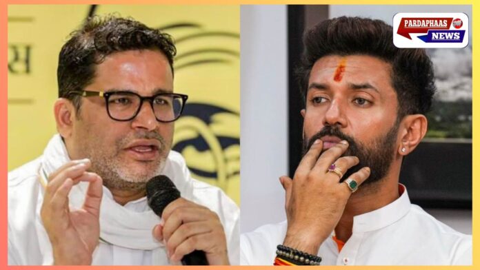 PK की रणनैतिक चालें: क्या चिराग पासवान एनडीए के लिए बनेगा ‘चंद्रगुप्त’?