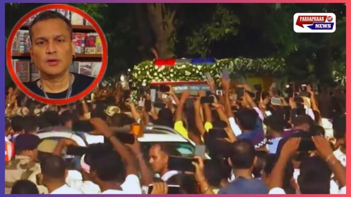 असम के स्वर सम्राट जुबीन गर्ग को अंतिम विदाई: गुवाहाटी में उमड़ा जनसैलाब असम के स्वर सम्राट जुबीन गर्ग को अंतिम विदाई: गुवाहाटी में उमड़ा जनसैलाब