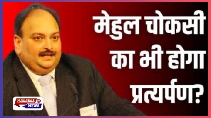 मेहुल चोकसी के प्रत्यर्पण को बेल्जियम कोर्ट की मंजूरी, भारत के लिए बड़ी जीत