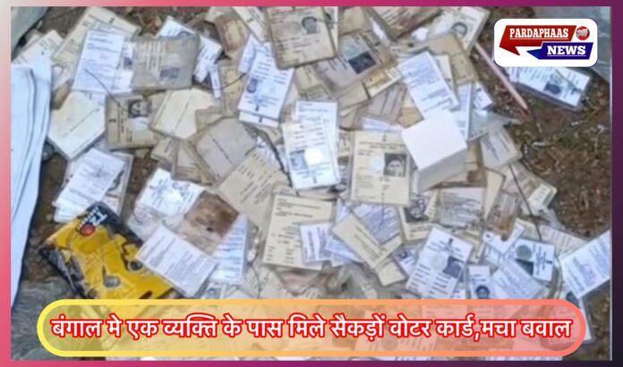 कल्याणी में हड़कंप: एक व्यक्ति के पास मिले सैकड़ों वोटर कार्ड, चुनाव से पहले मचा बवाल कल्याणी में हड़कंप: एक व्यक्ति के पास मिले सैकड़ों वोटर कार्ड, चुनाव से पहले मचा बवाल