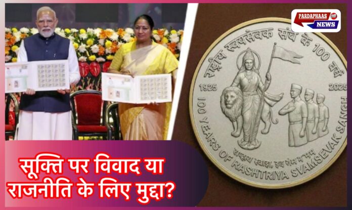 स्मारक सिक्का विवाद: 