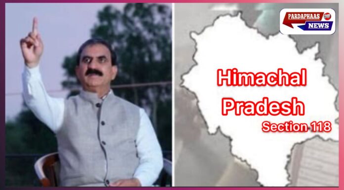 हिमाचल प्रदेश में धारा 118 पर सियासी संग्राम, विपक्ष और वामपंथी दल हमलावर हिमाचल प्रदेश में धारा 118 पर सियासी संग्राम, विपक्ष और वामपंथी दल हमलावर