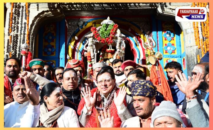 बाबा केदार के धाम के कपाट शीतकाल के लिए बंद, मुख्यमंत्री धामी ने की विशेष पूजा — 2026 यात्रा की तैयारी शुरू बाबा केदार के धाम के कपाट शीतकाल के लिए बंद, मुख्यमंत्री धामी ने की विशेष पूजा — 2026 यात्रा की तैयारी शुरू