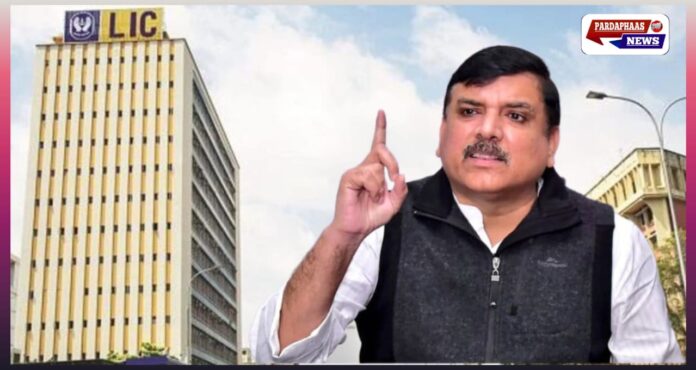LIC-Adani विवाद: AAP के Sanjay Singh ने 33 हज़ार करोड़ के निवेश का लगा आरोप — कांग्रेस-वाम दल बोले, LIC ने फरियाद खारिज की LIC-Adani विवाद: AAP के Sanjay Singh ने 33 हज़ार करोड़ के निवेश का लगा आरोप — कांग्रेस-वाम दल बोले, LIC ने फरियाद खारिज की