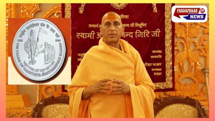 राष्ट्रीय स्वयंसेवक संघ की शताब्दी: अवधेशानंद गिरि ने एकात्म मानव दर्शन को पूरी दुनिया के लिए पथप्रदर्शक बताया