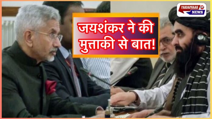 अफगानिस्तान में भूकंप के बाद भारत का बड़ा कदम, 16 टन राहत सामग्री भेजी — जयशंकर बोले, मुश्किल वक्त में अफगानिस्तान के साथ है भारत