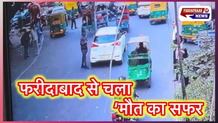 लाल किले ब्लास्ट: पुलिस ने आई20 का रूट मैप पाया — कार HR-26-CE-7674 पर मिले अहम सुराग