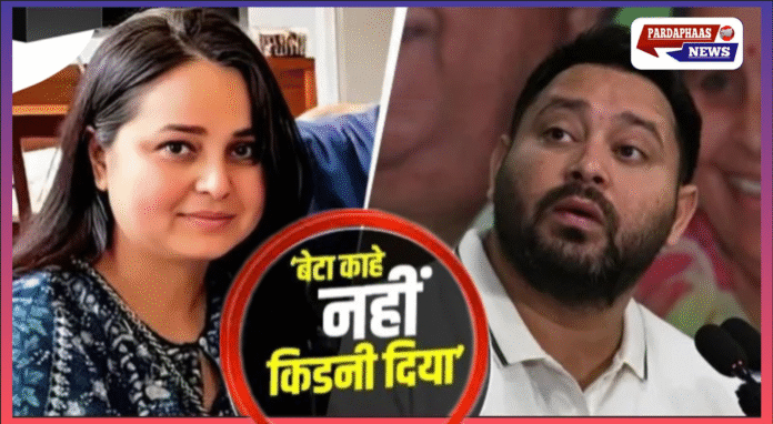 रोहिणी आचार्य का नया वीडियो-विवाद: बोले — “बेटों ने पिता को किडनी क्यों नहीं दी?”