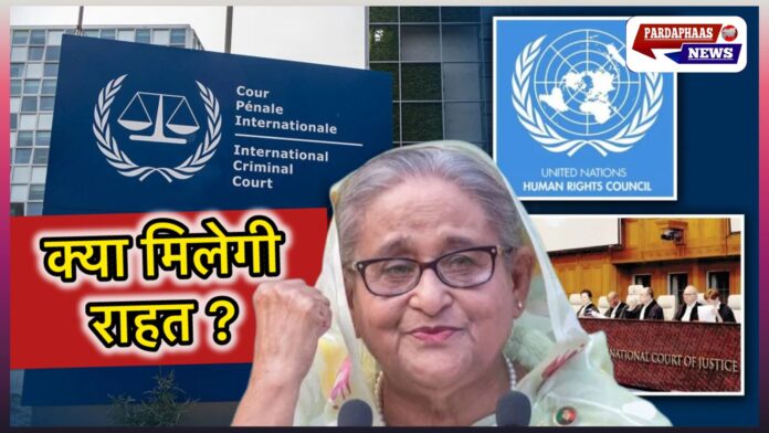 बांग्लादेश के अंतरराष्ट्रीय अपराध ट्रिब्यूनल की शेख हसीना पर मौत की सजा — अगर सुप्रीम कोर्ट यह बनाए रखे तो क्या अंतरराष्ट्रीय रास्ते खुलेंगे?