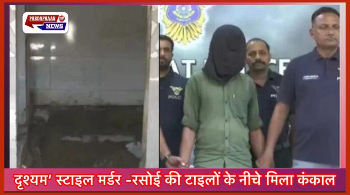 ‘दृश्यम’ स्टाइल मर्डर केस: पत्नी ने प्रेमी संग रचा खौफनाक खेल, रसोई की टाइलों के नीचे दफनाया पति का शव