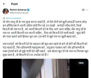 रोहिणी आचार्य का नया वीडियो-विवाद: बोले — “बेटों ने पिता को किडनी क्यों नहीं दी?”