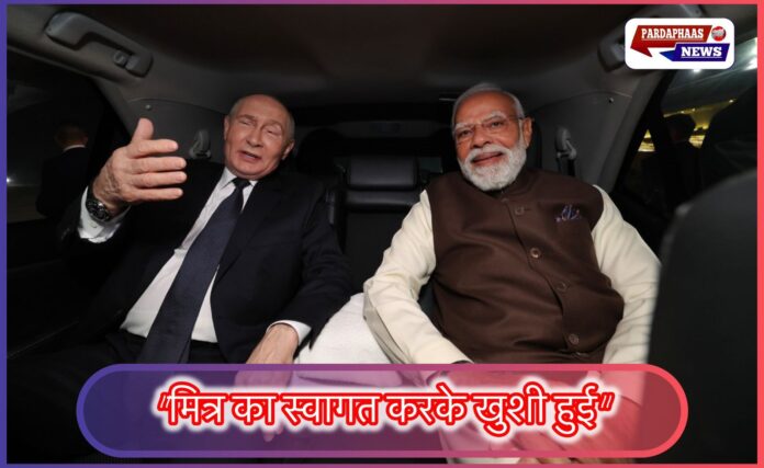पुतिन का यादगार स्वागत — दिल्ली पहुंचते ही पीएम मोदी ने एयरपोर्ट पर किया रिसीव