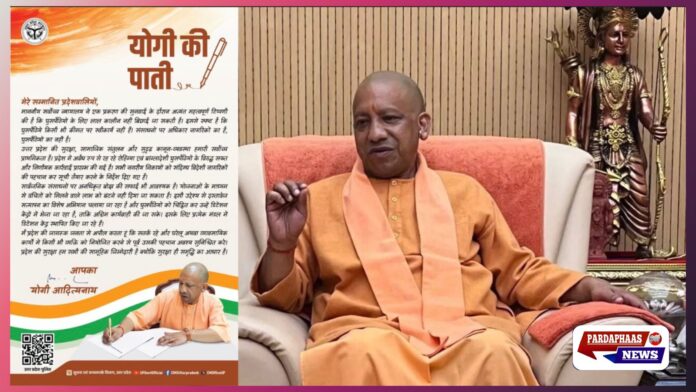 उत्तर प्रदेश के मुख्यमंत्री योगी आदित्यनाथ घुसपैठियों के खिलाफ सख्त कार्रवाई मोड में, जनता से सतर्क रहने की अपील