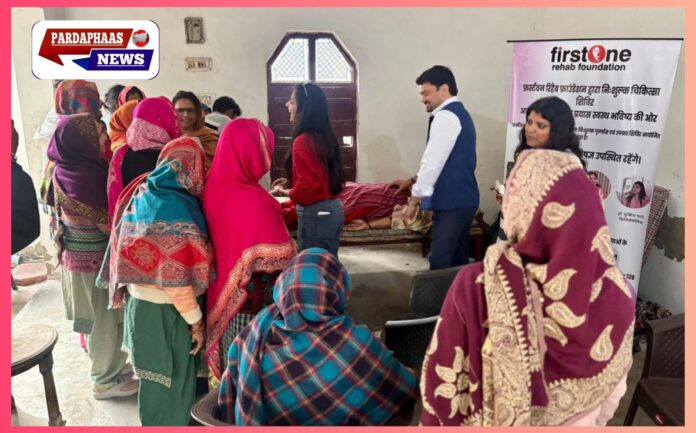 शाहपुर गाँव में Firstone Rehab Foundation का सराहनीय प्रयास निःशुल्क स्वास्थ्य शिविर व सामुदायिक जागरूकता कार्यक्रम का सफल आयोजन
