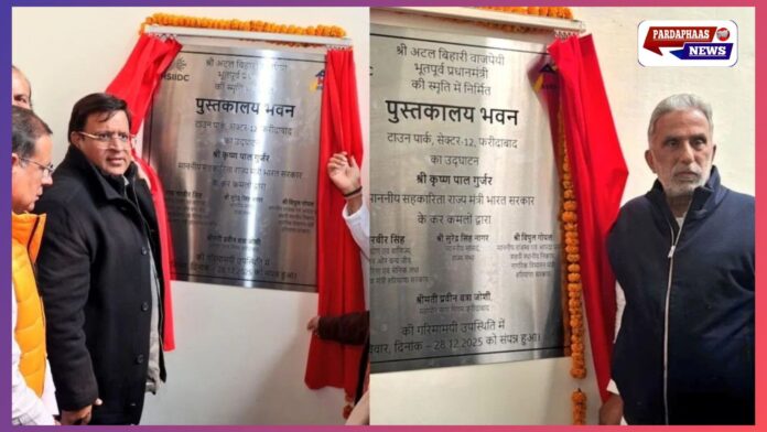 एक लाइब्रेरी, दो उद्घाटन: फरीदाबाद में रिबन से ज़्यादा तेज़ गुटबाज़ी