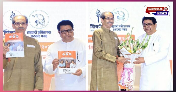 BMC चुनाव से पहले ठाकरे भाइयों की ऐतिहासिक एकजुटता, मुंबई की सियासत में भूचाल