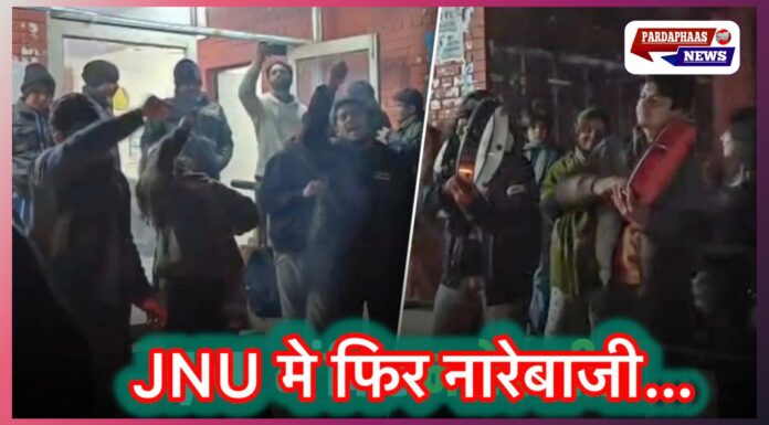 JNU फिर सियासी आग में: खालिद–शरजील के समर्थन में नारे, BJP बोली—‘सांपों के फन कुचले जा रहे हैं’