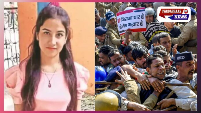 अंकिता भंडारी केस: उत्तराखंड में बढ़ा सियासी दबाव, ‘VIP’ को लेकर नए दावों से फिर गरमाया माहौल