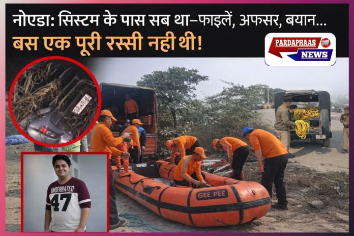 नोएडा: रस्सियाँ थीं—पर वक्त नहीं था; 70 फ़ीट की खाई में सिस्टम ने एक इंसान दफ्न कर दिया
