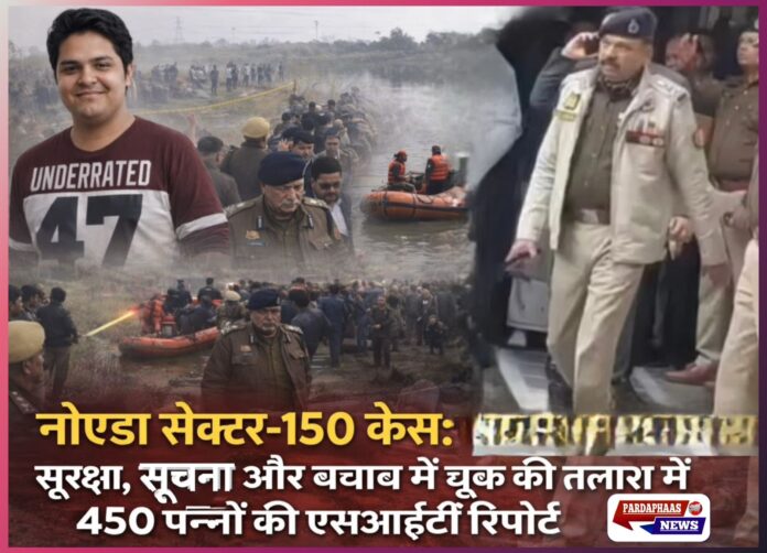 नोएडा सेक्टर-150 केस: सुरक्षा, सूचना और बचाव में चूक की तलाश में 450 पन्नों की एसआईटी रिपोर्ट