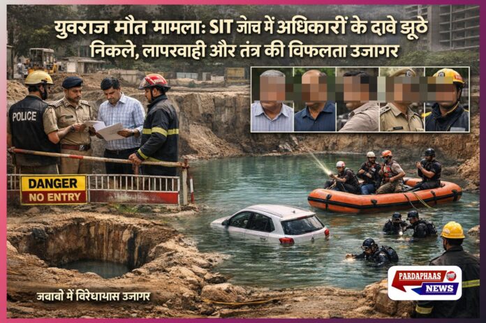 सूत्र बताते हैं कि इस हाई-प्रोफाइल मामले में भी वही पुराना पैटर्न दोहराए जाने की आशंका है, जिसमें जांच के अंत में बड़े अधिकारियों की जिम्मेदारी तय करने से बचते हुए कुछ निचले स्तर के कर्मचारियों को ‘बलि का बकरा’ बनाकर सिस्टम की सामूहिक विफलता पर पर्दा डाल दिया जाता है