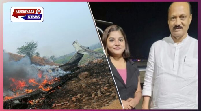बारामती विमान हादसा: महाराष्ट्र के उपमुख्यमंत्री अजित पवार समेत 6 की दर्दनाक मौत, निजी अटेंडेंट पिंकी माली की आख़िरी कॉल ने रुलाया देश