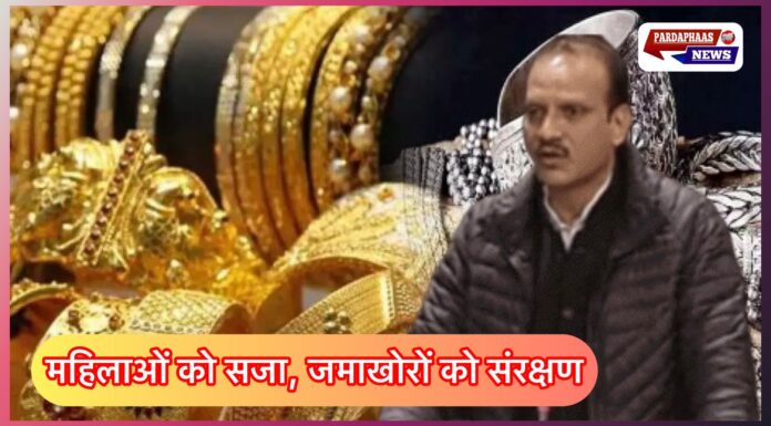 राज्यसभा में सोना-चांदी की ‘आग’: कांग्रेस सांसद नीरज डांगी का सरकार पर हमला, बोले—महिलाओं को सजा, जमाखोरों को संरक्षण