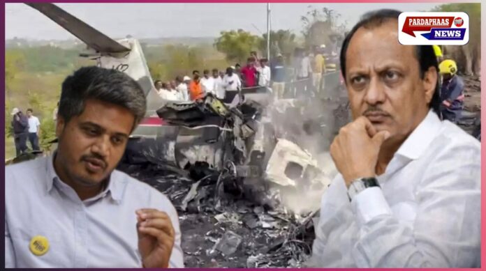“दाल में कुछ काला है”: अजित पवार प्लेन क्रैश पर रोहित पवार के सनसनीखेज आरोप, VSR कंपनी, DGCA और पायलट की भूमिका पर उठे गंभीर सवाल