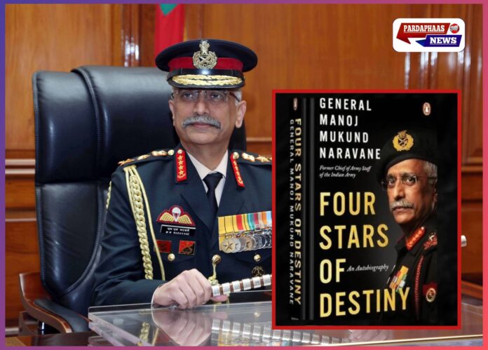 जनरल नरवणे की अप्रकाशित किताब लीक मामला: दिल्ली पुलिस ने जोड़ी आपराधिक साजिश की धाराएं, अंतरराष्ट्रीय कनेक्शन की जांच तेज