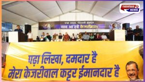 Arvind Kejriwal का जंतर-मंतर से हुंकार: “कट्टर ईमानदार हूं, 140 करोड़ लोग मिलकर बदलाव लाएंगे”