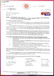 जेवर एयरपोर्ट कनेक्टिविटी को मिली नई दिशा: विधायक धीरेन्द्र सिंह ने रेल मंत्री अश्विनी वैष्णव से चोला स्टेशन के आधुनिकीकरण पर की अहम चर्चा